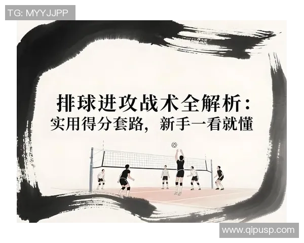 西安排球队快攻战术解析与排球热点深度剖析